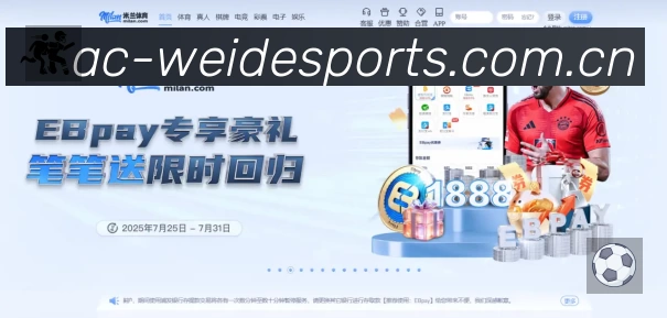 韦德体育赛事覆盖与内容运营